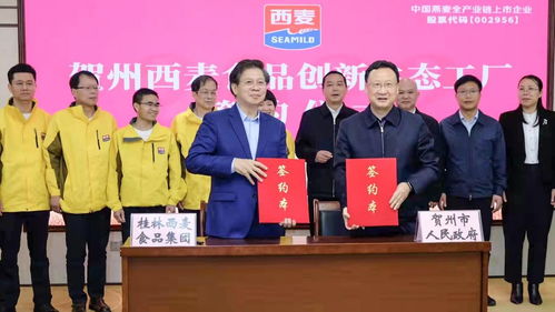 實現全產業鏈升級 賀州西麥燕麥食品創新生態工廠奠基開建
