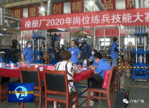 汾礦集團橡塑制品廠舉行2020年崗位練兵技能大賽