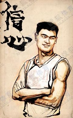 水墨畫之姚明:怒吼氣勢如虹 沉穩(wěn)老練大將風范