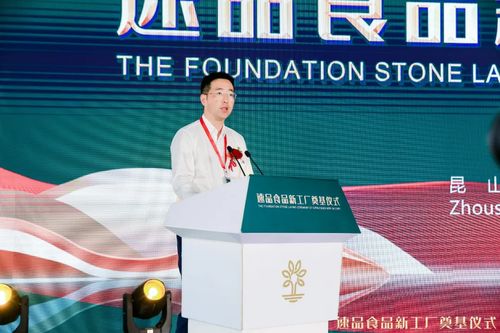 會長黃亞強應邀參加閩籍企業速品食品昆山新工廠奠基儀式