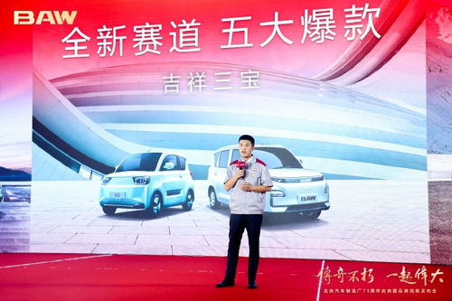 北京汽車制造廠71年慶典 5大產品體系發布